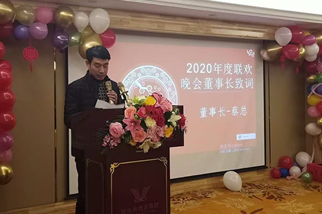 2020年度联欢会